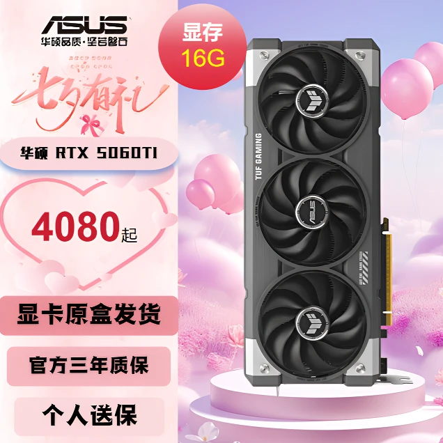 ASUS/华硕 RTX 5060Ti O8G/O16G 独立电竞游戏显卡