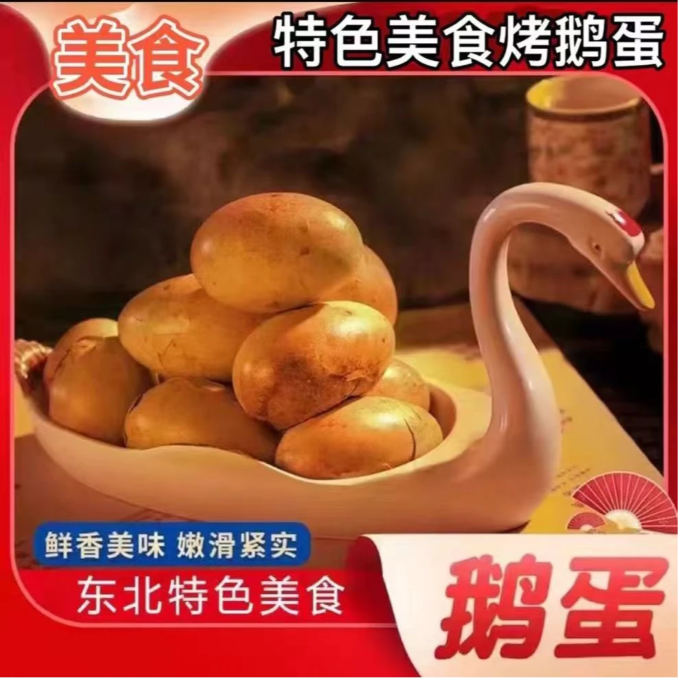 （七枚装）特色爆皮烤鹅蛋先卤后烤真空包装开袋即食一枚130-160克