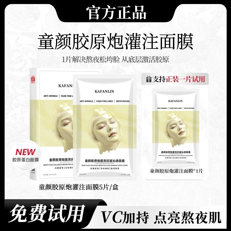 【粉丝推荐】童颜水润胶原蛋白面膜胶原炮灌注面膜保湿抗皱紧致黄色