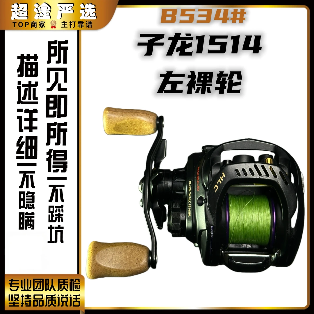 B534#子龙1514水滴轮 裸轮有齿感8新