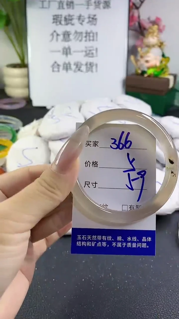 手镯玛瑙/玉髓未镶嵌366