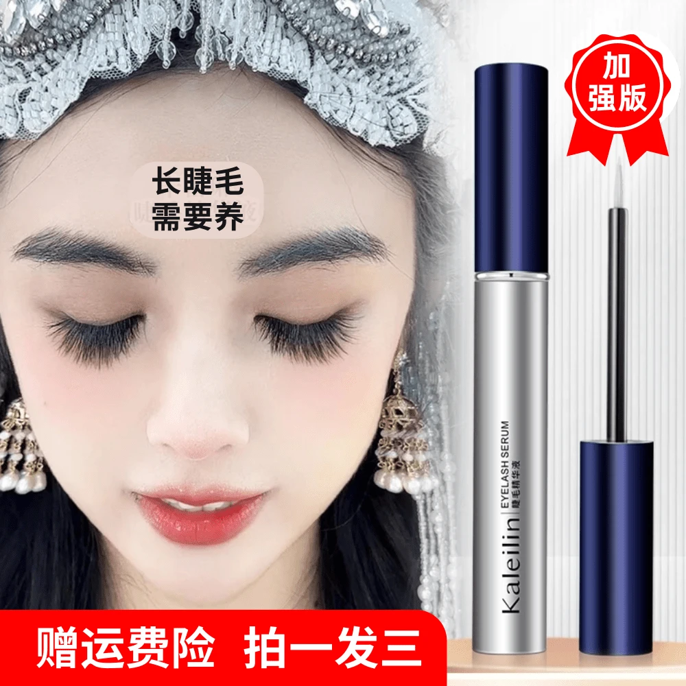 【赠运费险】卡蕾琳眉毛睫毛精华液假睫毛眉毛加强型养护持久不脱妆