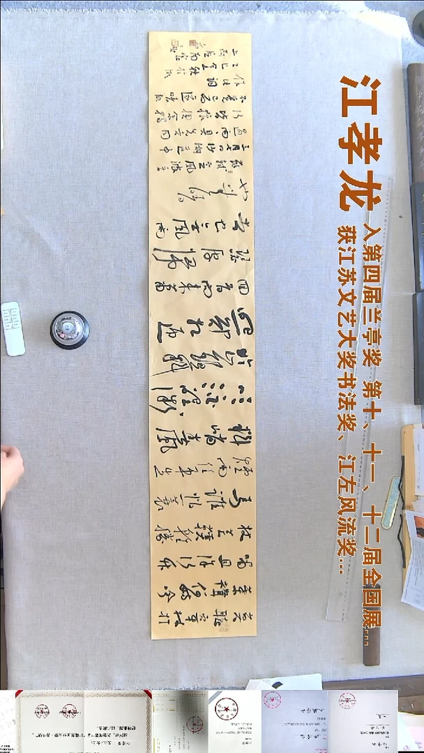 书法江孝龙书法横幅福利23*138莫听穿林