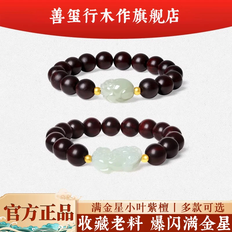 天然小叶紫檀文玩手串貔貅念珠男女中国风饰品情侣佛珠手链