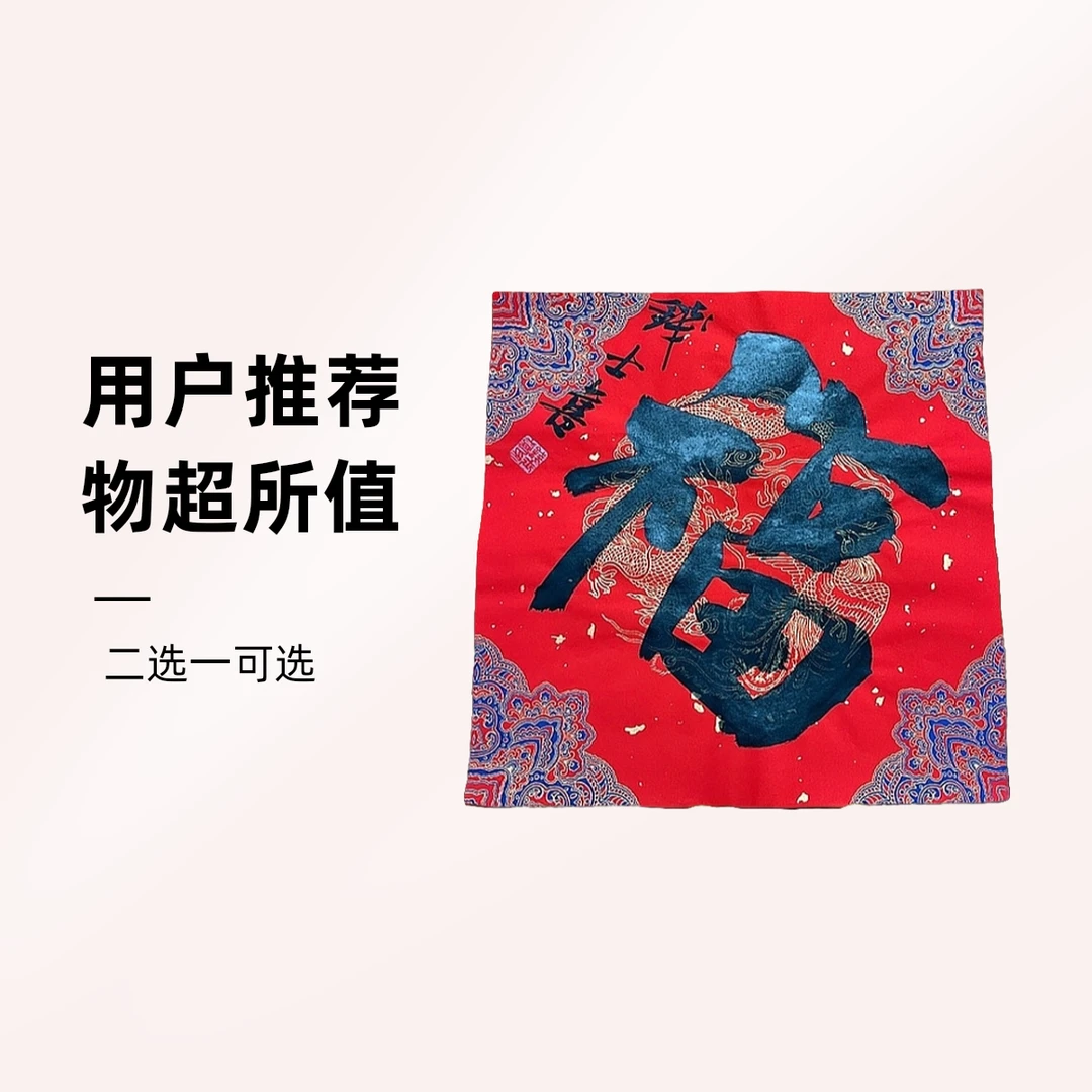钱老师过年福字二选一