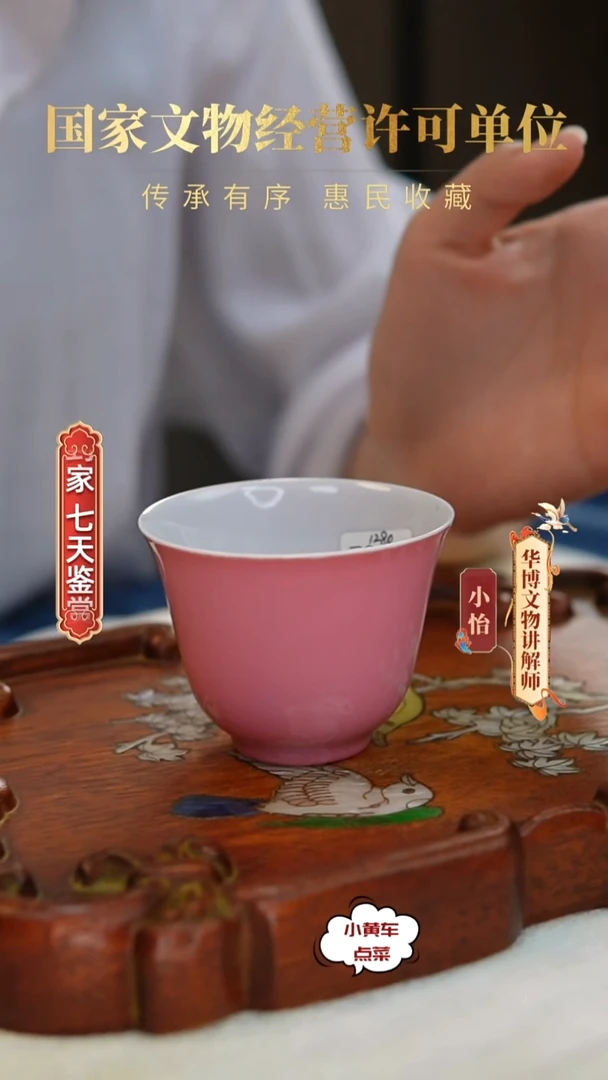 清杯8200胭脂红铃铛杯