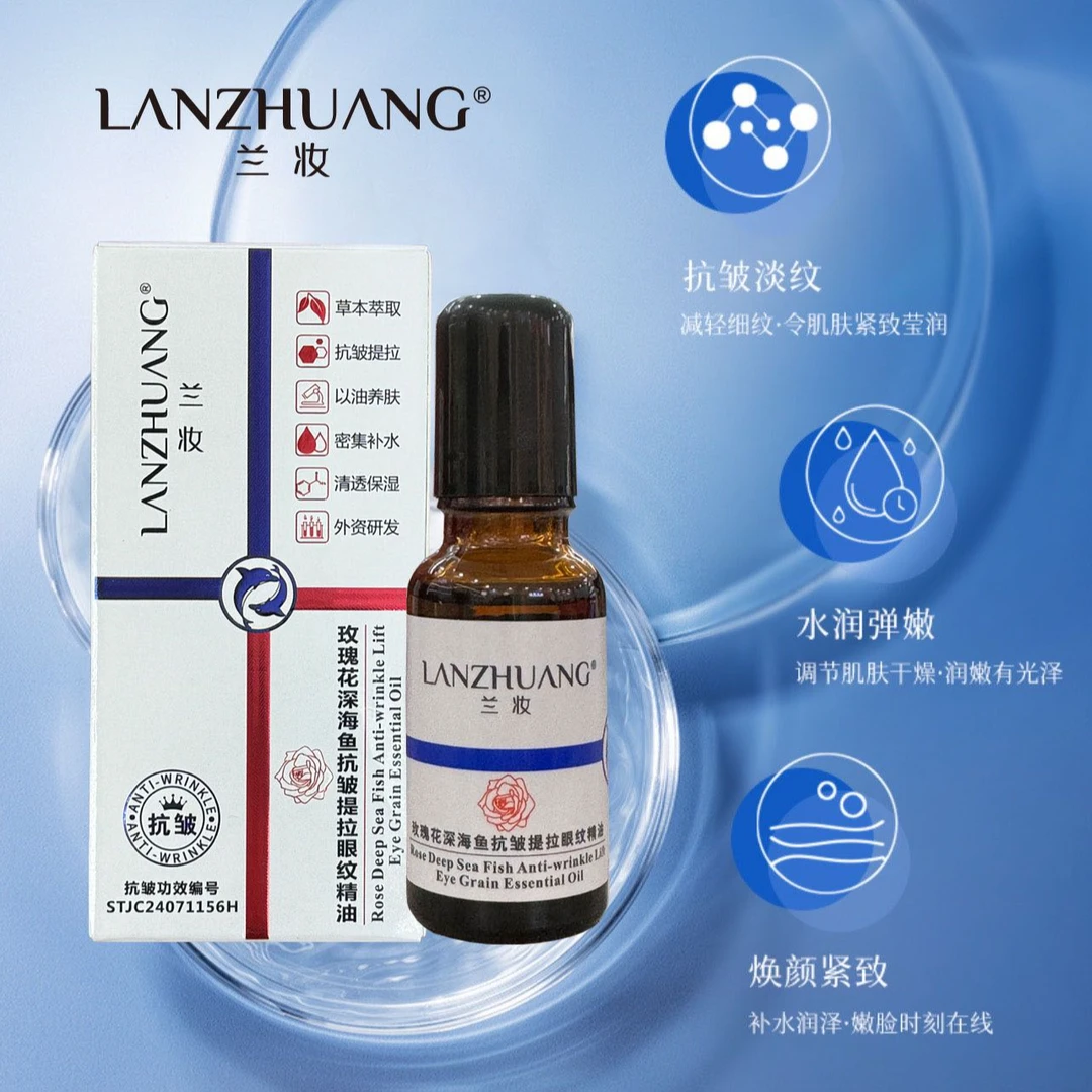 【到手5瓶】兰妆玫瑰花深海鱼抗皱提拉眼纹精油  紧致  养肤