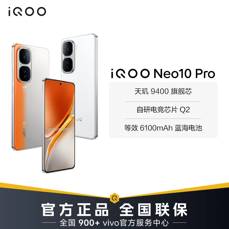 【大促】iQOO Neo10 Pro 手机 天玑9400旗舰芯 护眼超冠屏