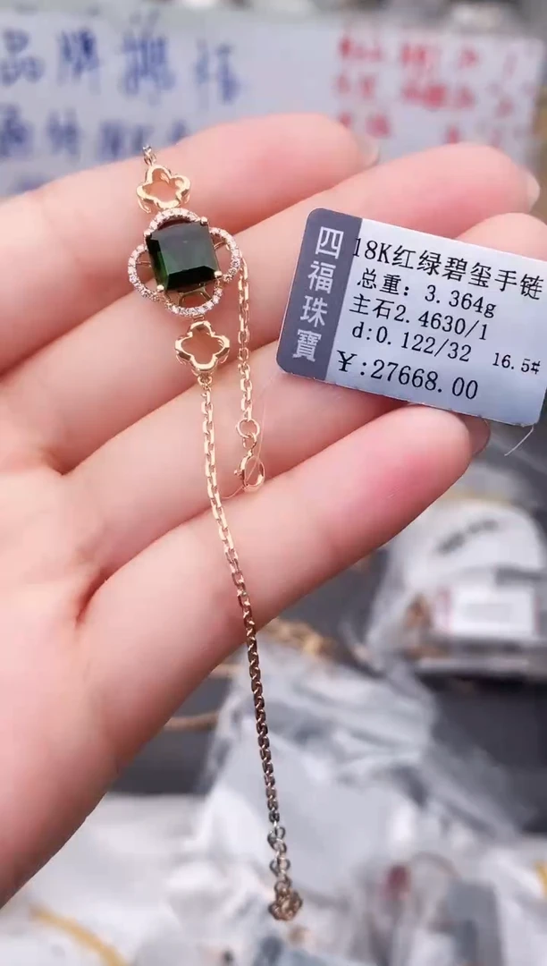 18K金镶嵌手链碧玺--专柜--