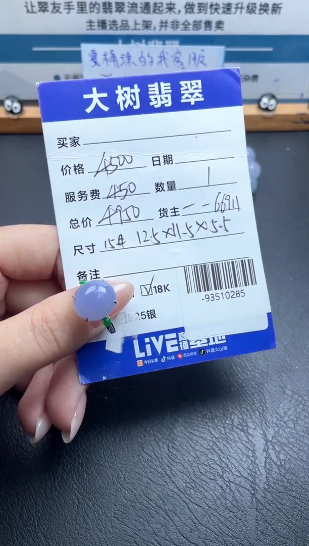 18K金镶嵌戒指翡翠多人-93510285