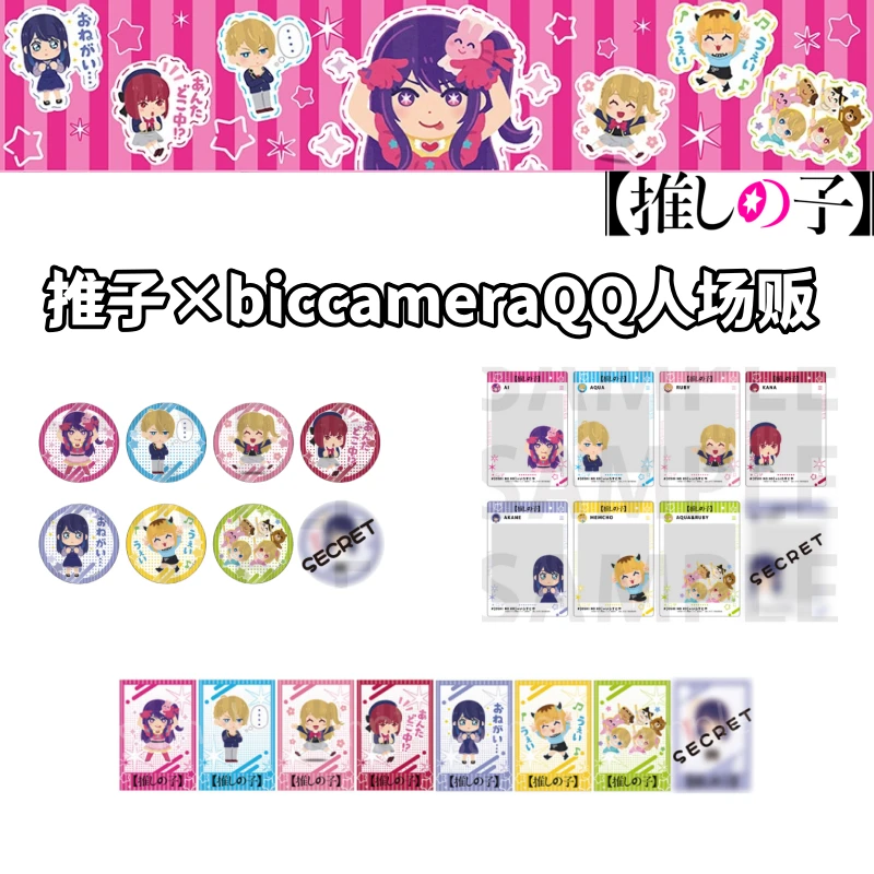 【我推的孩子】推子×biccameraQQ人场贩吧唧透卡特典盲盒日谷子动漫