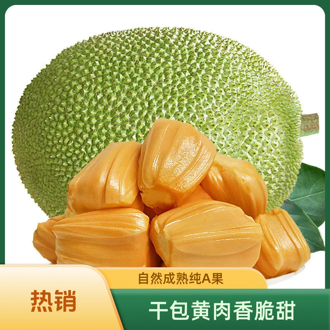 正宗【越南黄肉纯A菠萝蜜】整颗京东包邮