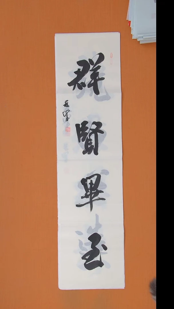 书法王老师精美书法138*34