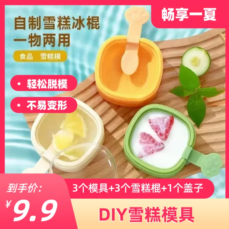 粉丝福利【雪糕模具】硅胶家用做冰棒冰棍冰淇淋冰块奶酪棒制冰带盖
