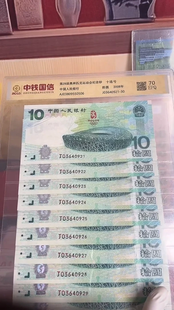 纸2008年绿奥标十