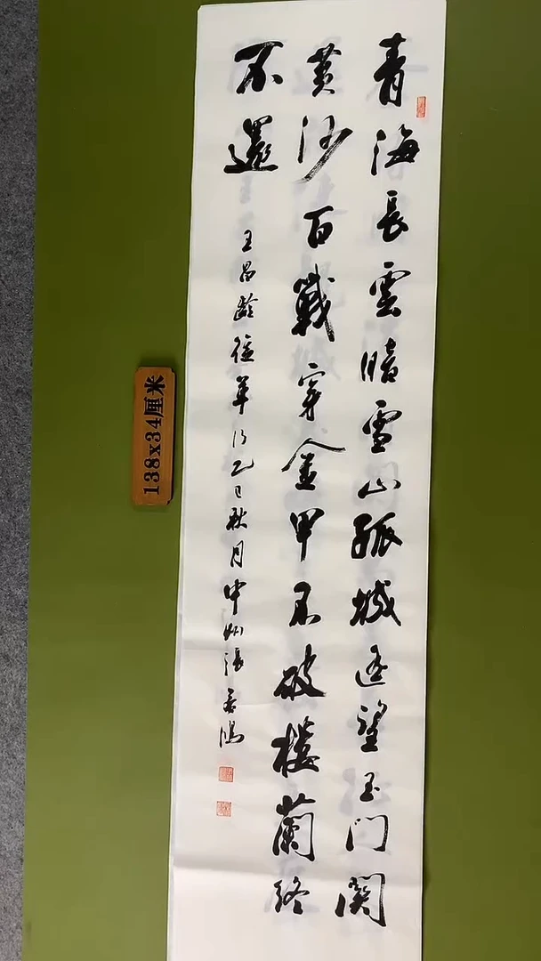 书法书法 张若鸿 尺寸138cm*34cm