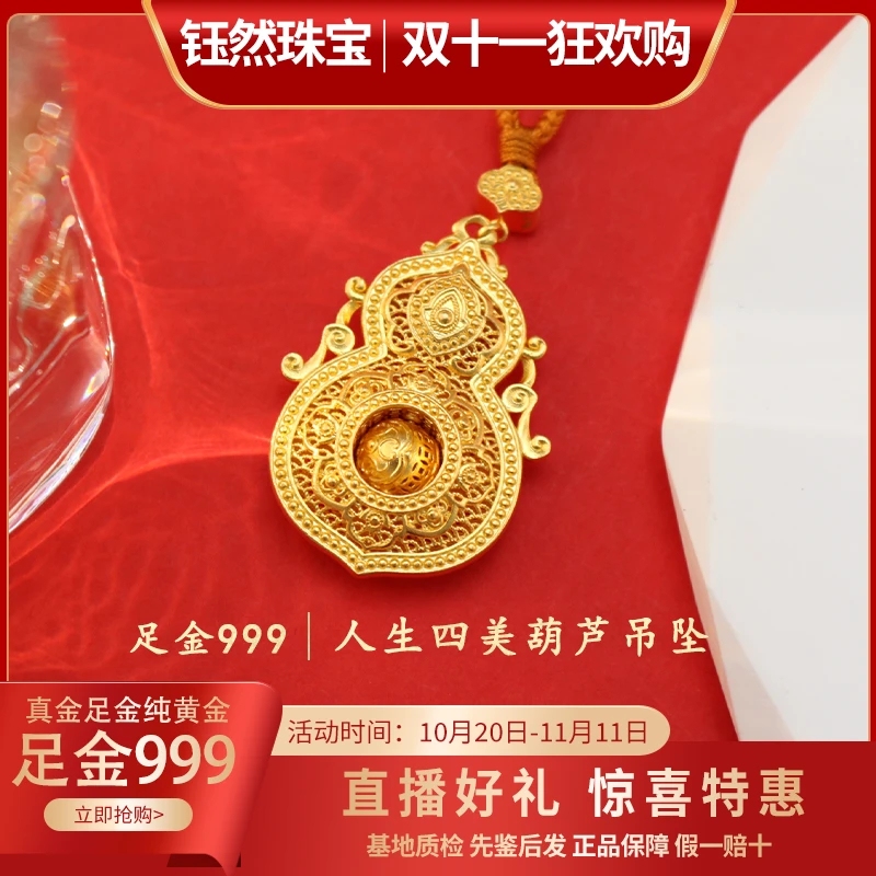 足金999人生四美葫芦吊坠-C