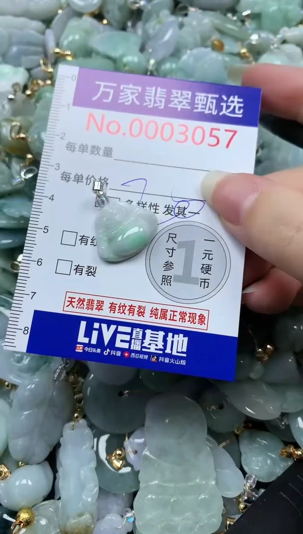 吊坠(不含链)未镶嵌翡翠3057
