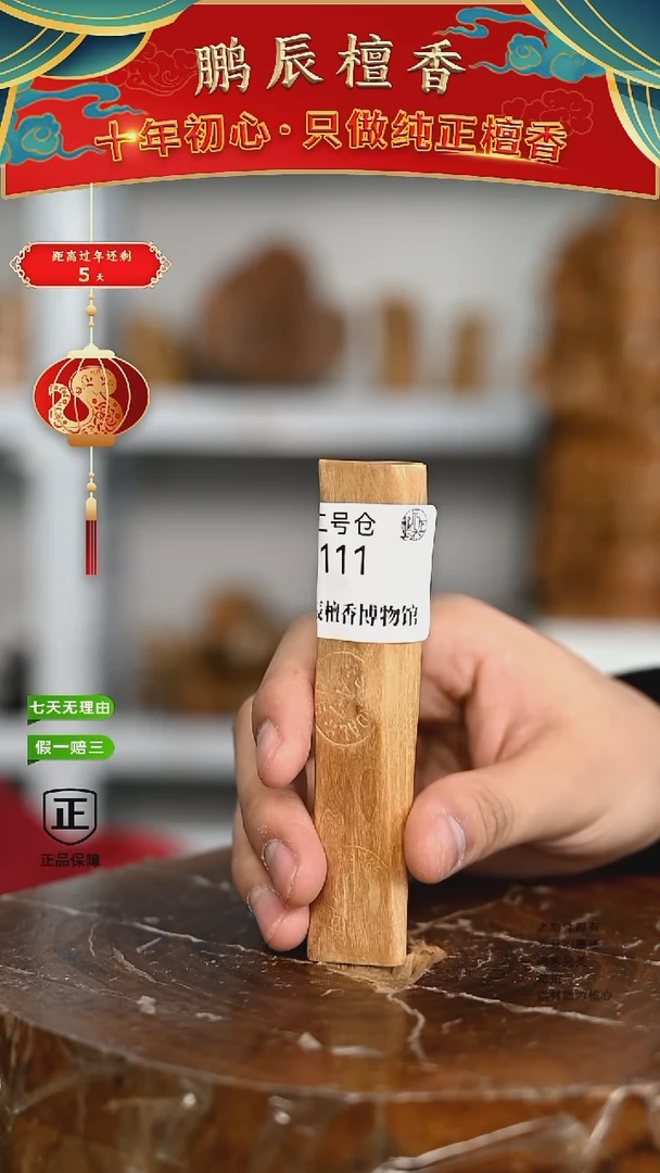 【闪购商品】檀香木2号仓111~钢印小条料38克
