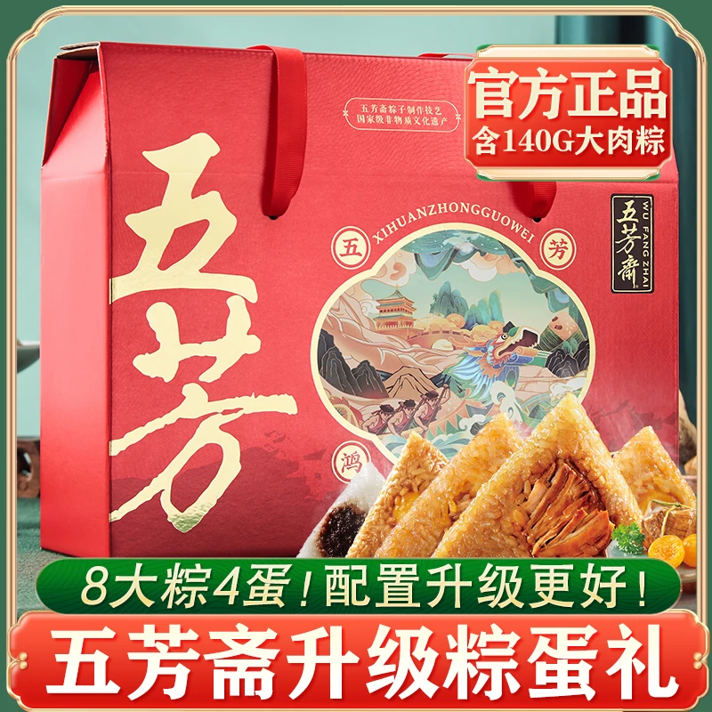 五芳斋高配粽蛋粽子礼盒装大肉粽嘉兴蛋黄猪肉粽端午节棕子送礼品