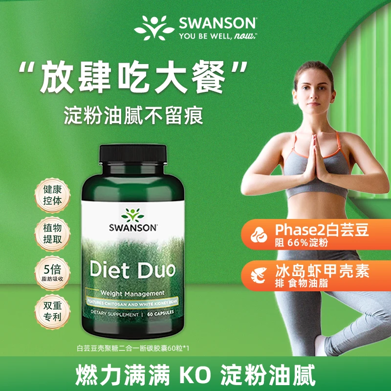 【加强版餐前盾】白芸豆Phase2碳水嗨吃阻断淀粉棕色AMPK60粒MQ