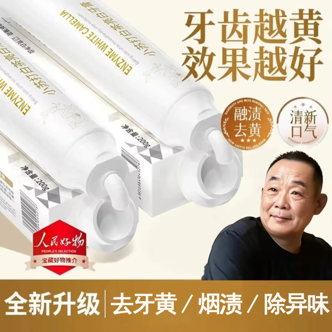 【胖l东l来&许昌自营✅】小苏打牙膏亮白清洁去黄去牙渍留香清洁正品