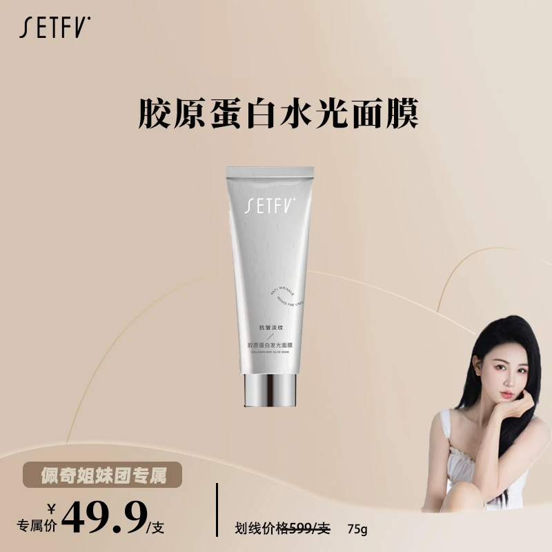 SETFV胶原蛋白水光面膜75g