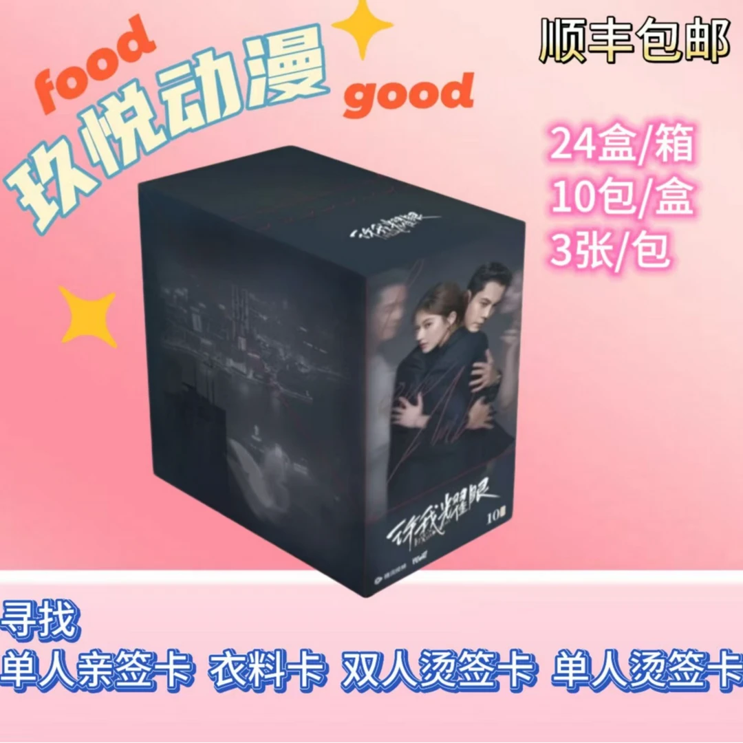 Hitcard《许我耀眼》影视纪念收藏正版卡牌 默认代拆