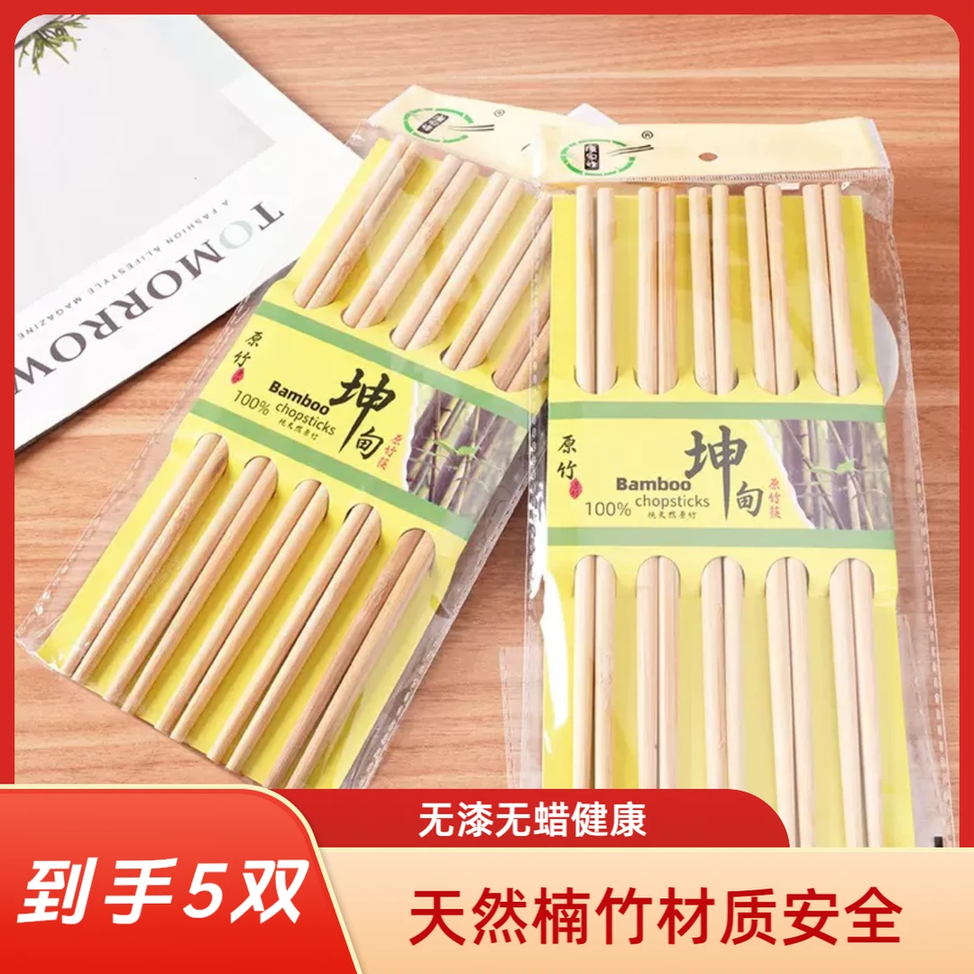 【到手5双】天然楠竹筷子家用高端食品级无漆无蜡公筷快子木中式