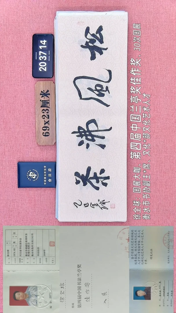 书法43         徐老师书法作品