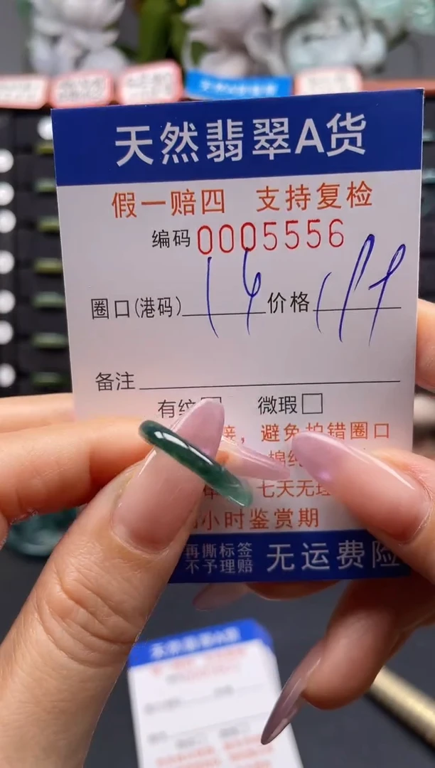 未镶嵌戒指翡翠14*5556