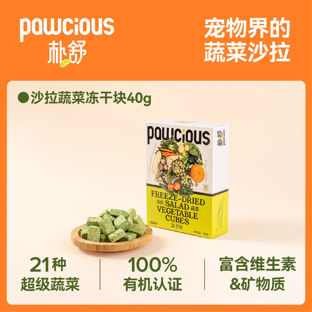Pawcious朴舒 蔬菜沙拉冻干块  21种宠物专属超级蔬菜 犬猫通用