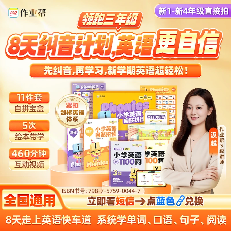 【8天1v1纠音】小阶英语二三四年级口语提升单词速记一套搞定zb*