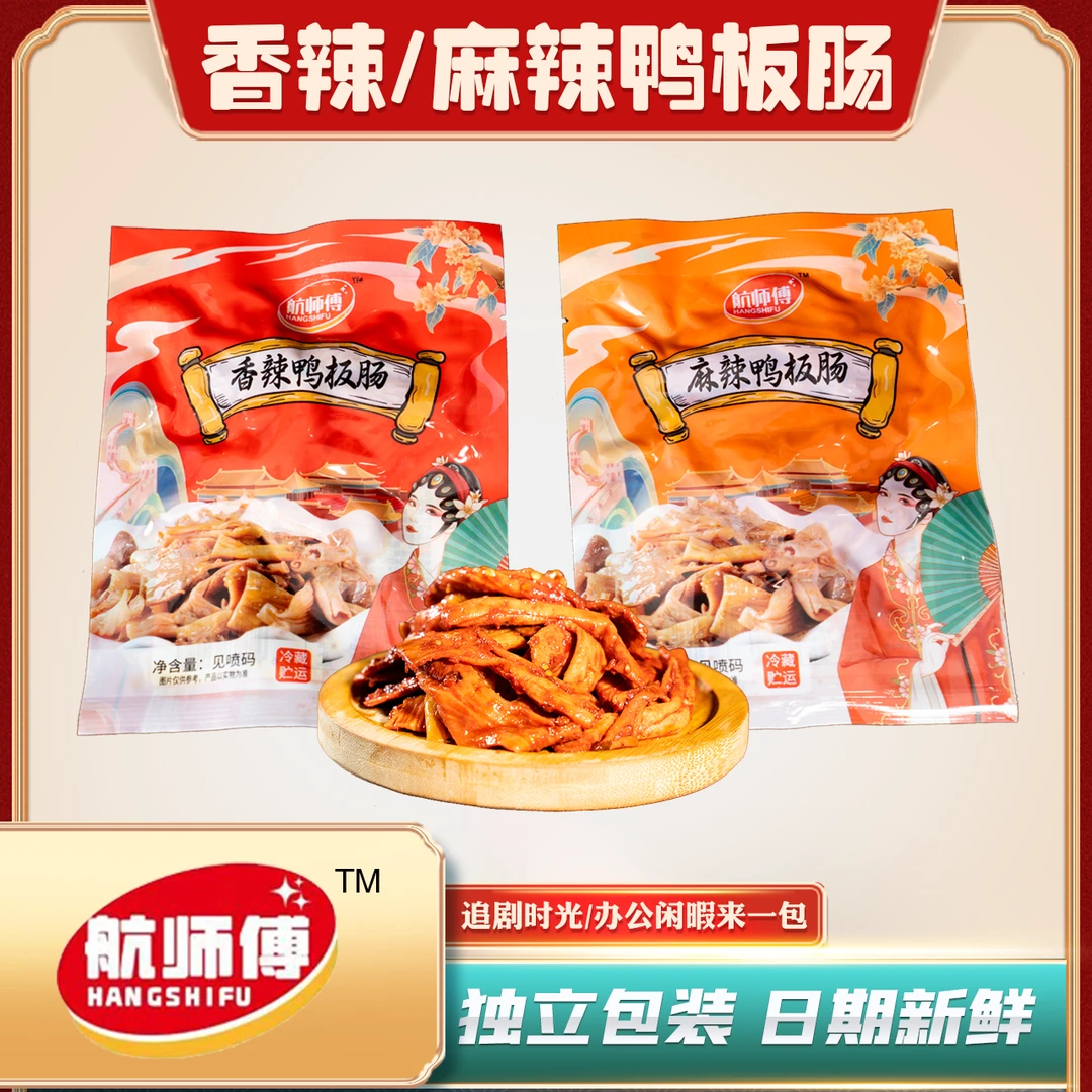 航师傅香辣/麻辣鸭板肠新鲜卤味开袋即食休闲解馋下酒菜小吃