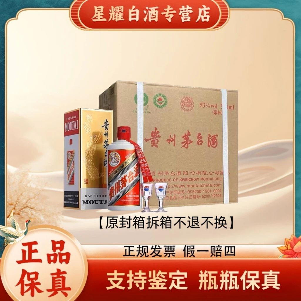 KWEICHOW MOUTAI/贵州茅台【2015】年原封箱贵州飞天茅台53度500ml