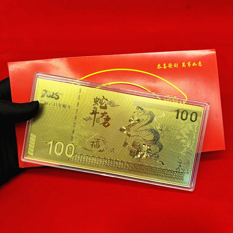 2025蛇年爆款金箔纪念钞蛇运亨通金钞金箔钞商务保险会销礼品批发