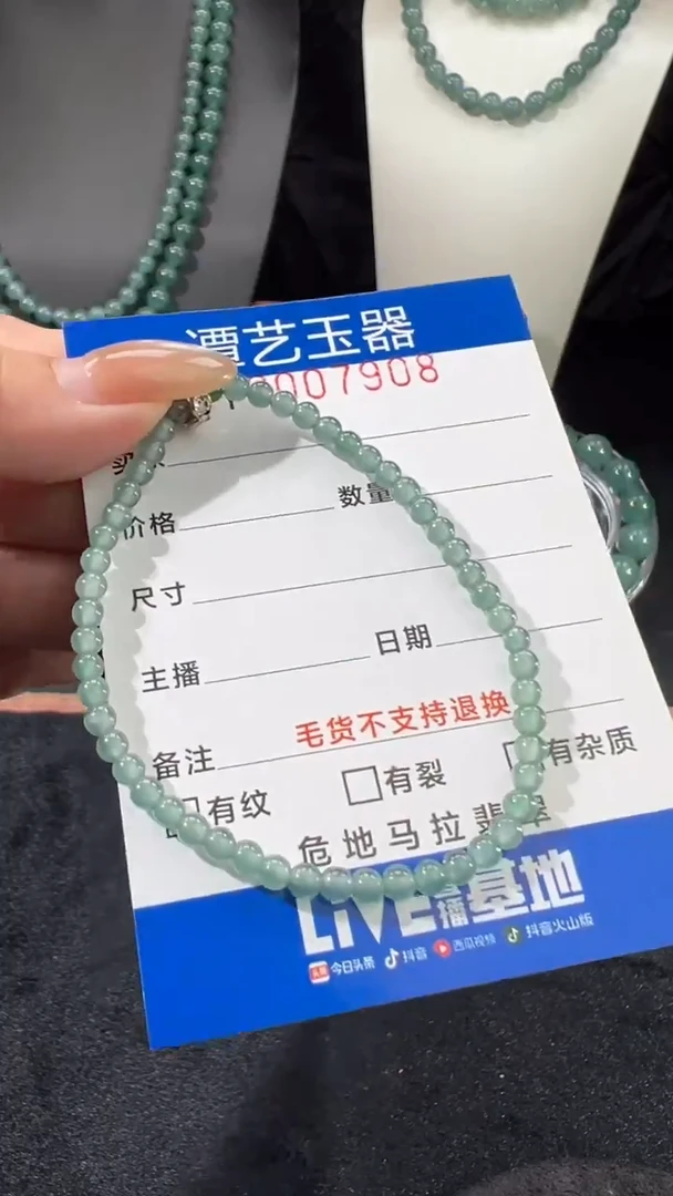 未镶嵌挂件翡翠上7908