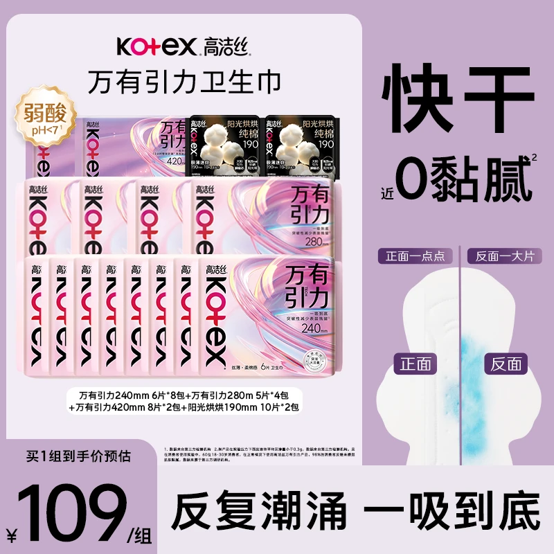 【只有卫生巾!】 高洁丝万有引力防侧漏姨妈巾透气卫生巾官方推荐