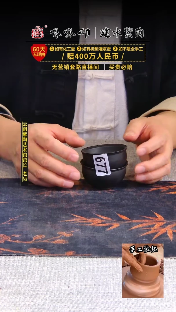 【闪购商品】壶凤凰印建水紫陶杯一对/B677