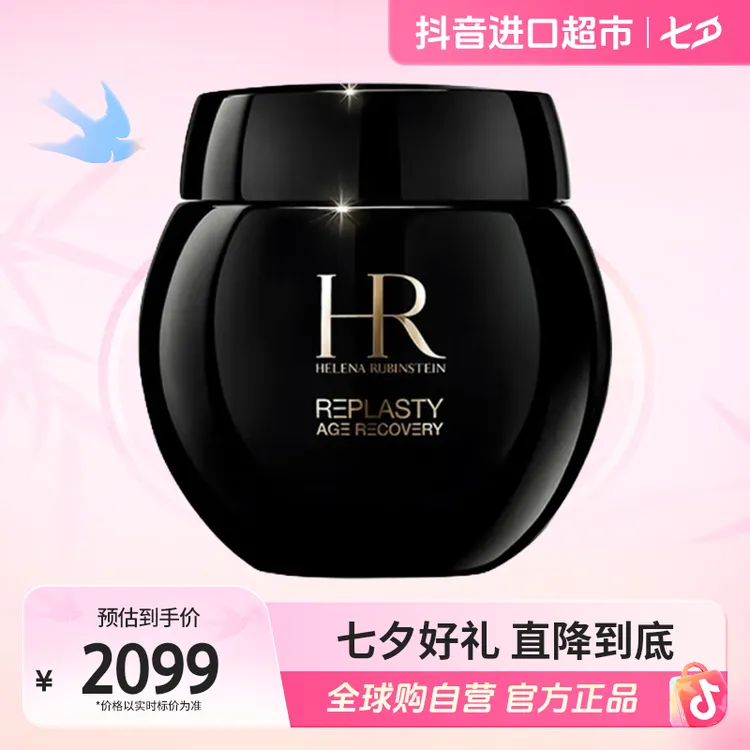 【效期截止26.3】HR赫莲娜活颜修护舒缓晚霜黑绷带晚霜夜间面霜50ml