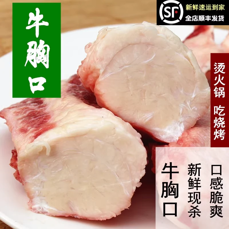 沃东北安格斯牛胸口
