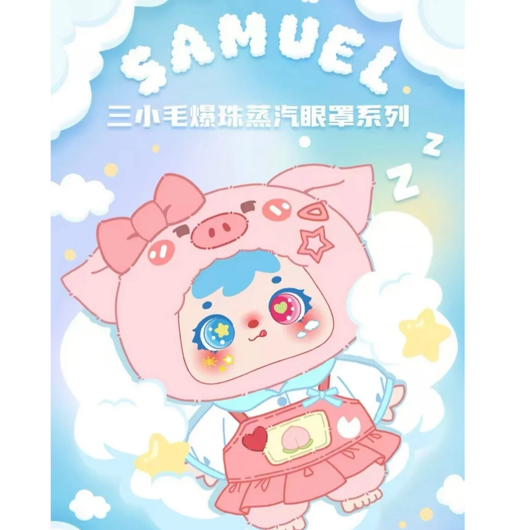【大鱼吃小鱼】【三小毛爆珠蒸汽眼罩】3种香味随机出现