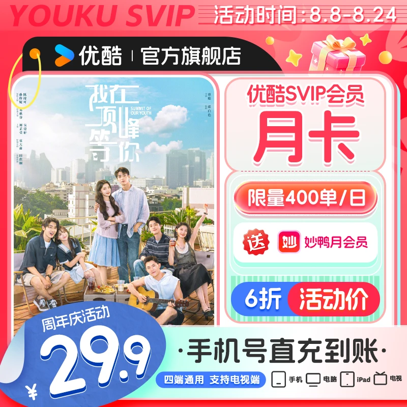 【达人专享】优酷SVIP月卡支持电视端手机号直充到账