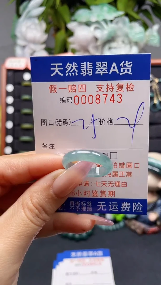 未镶嵌戒指翡翠25*8943