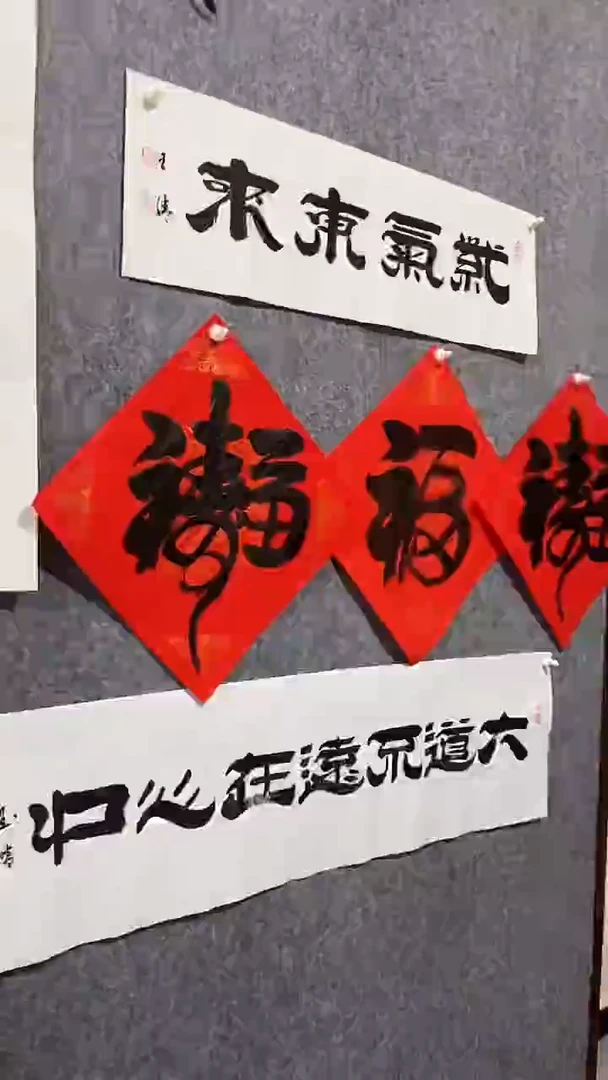 《大道不远在心中》郭玉清老师原迹书法隶书作品原稿挂画装饰无裱装