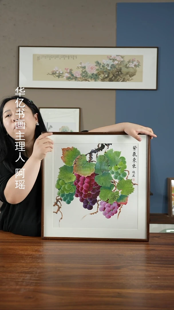 书法葡萄紫气东来/52*52