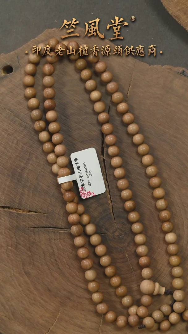 檀香木手串/手链迈索尔根料6*108顺纹圆珠 多样性发其一（264