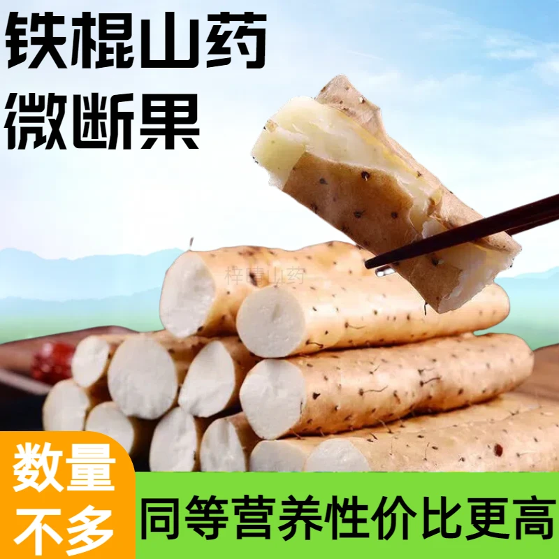 【微断果】25~60CM正宗垆土铁棍山药同等营养价格更低