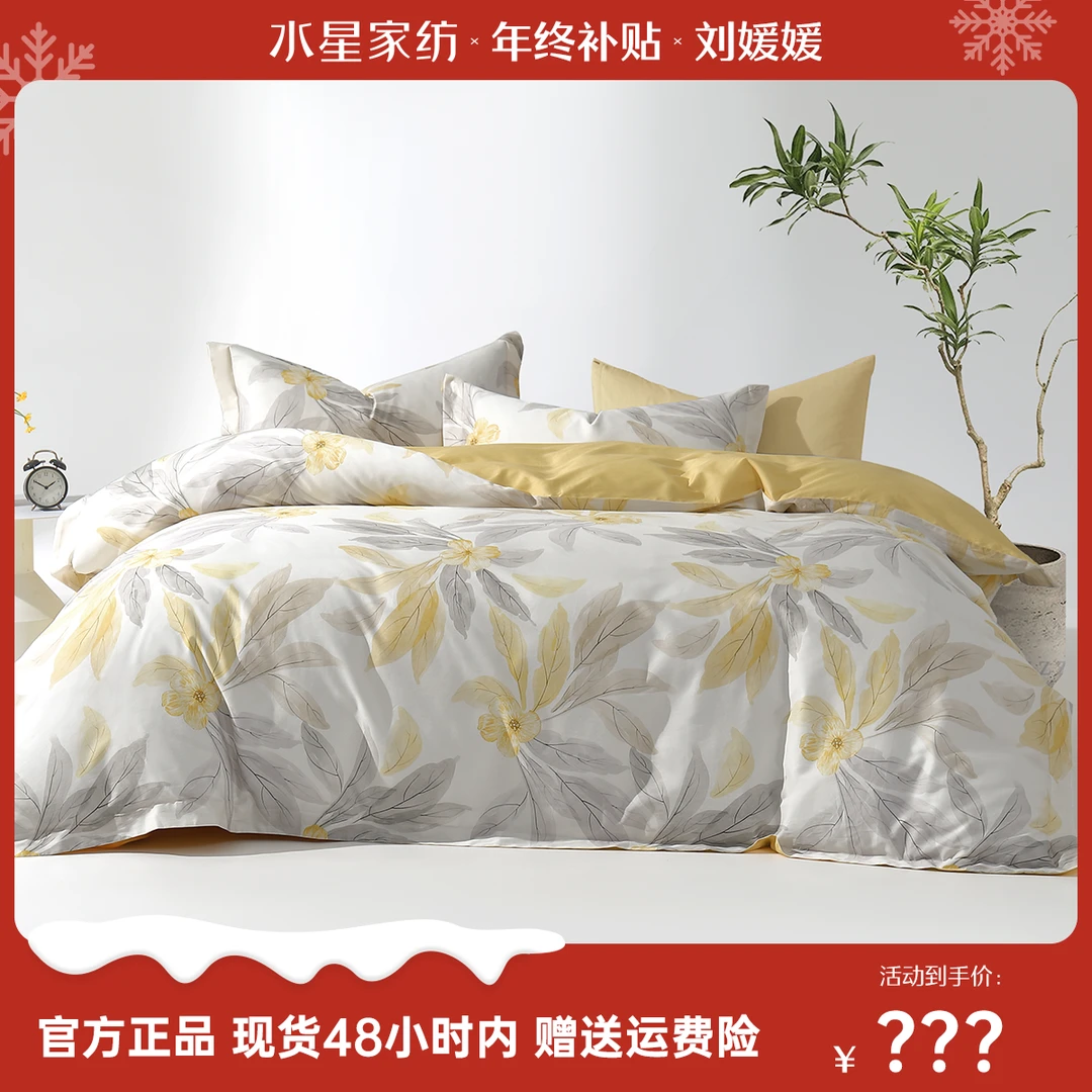 水星家纺全棉印花四件套花橙香精梳棉床上用品1套