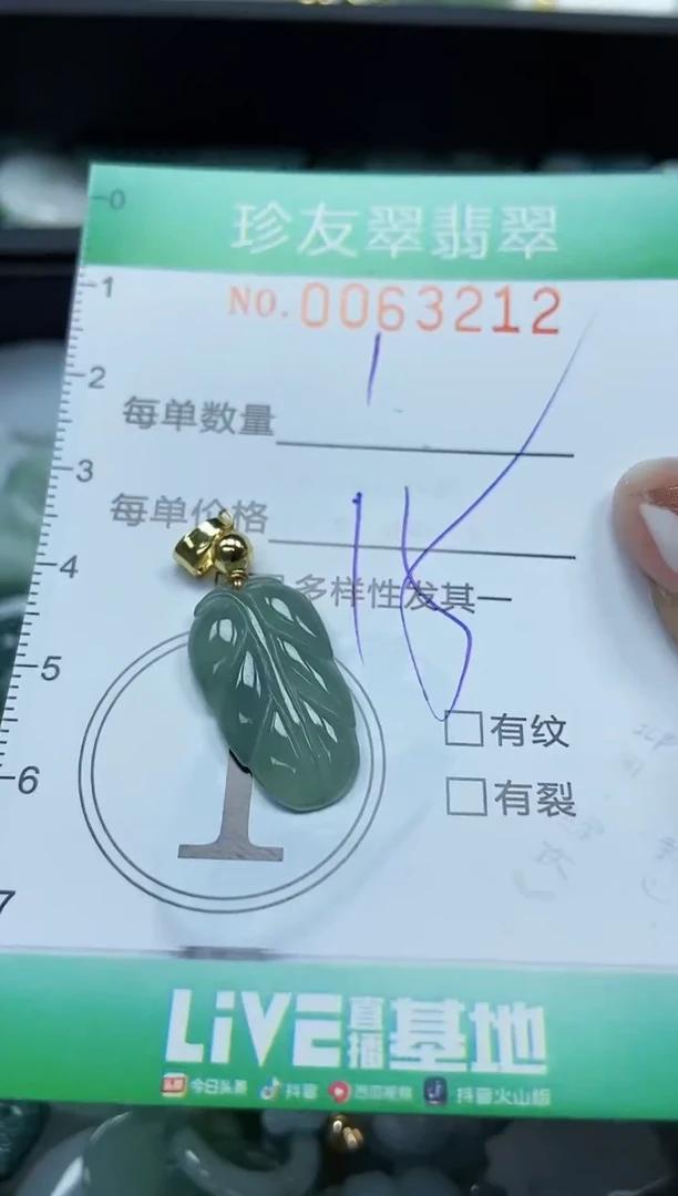 【闪购商品】翡翠颈饰未镶嵌闪购0063212